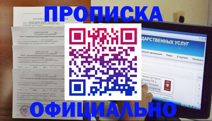 временная регистрация для школы в Кандалакше