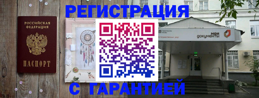 прописка штамп в Кандалакше